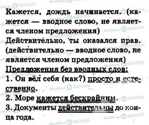 ГДЗ Російська мова 5 клас сторінка 140