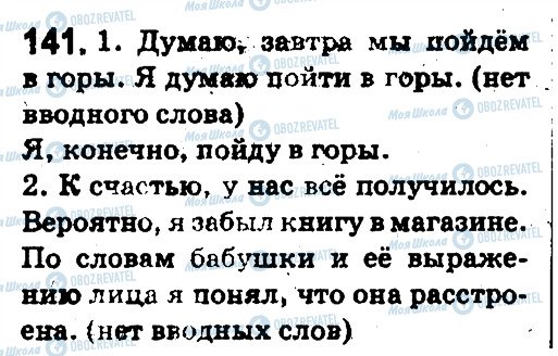 ГДЗ Русский язык 5 класс страница 141