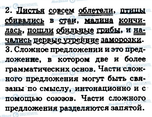 ГДЗ Російська мова 5 клас сторінка 145