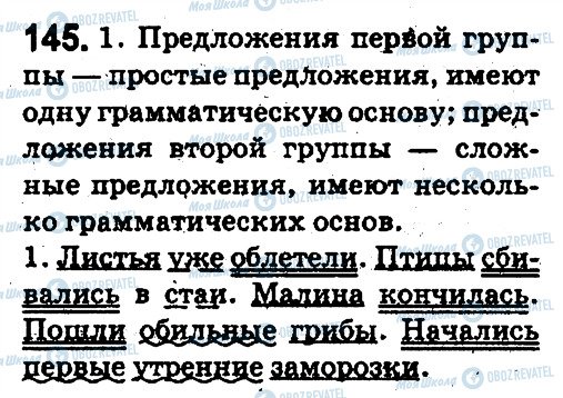 ГДЗ Русский язык 5 класс страница 145