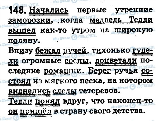 ГДЗ Російська мова 5 клас сторінка 148