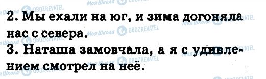 ГДЗ Російська мова 5 клас сторінка 149