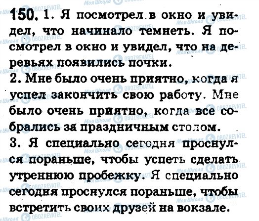 ГДЗ Російська мова 5 клас сторінка 150