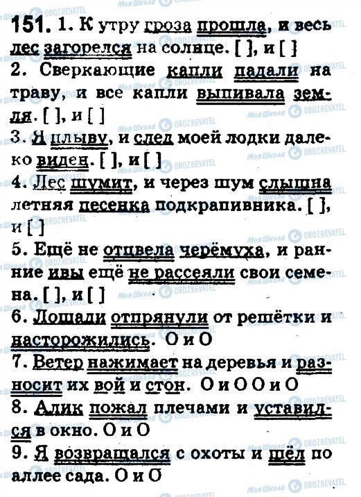ГДЗ Російська мова 5 клас сторінка 151
