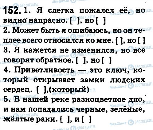 ГДЗ Російська мова 5 клас сторінка 152
