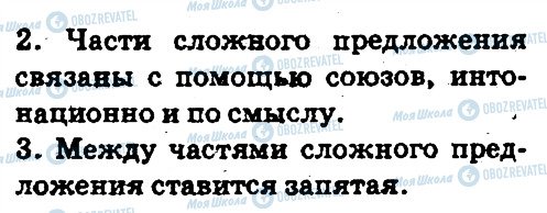ГДЗ Русский язык 5 класс страница 159