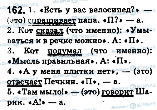ГДЗ Русский язык 5 класс страница 162