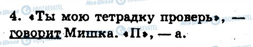ГДЗ Російська мова 5 клас сторінка 164
