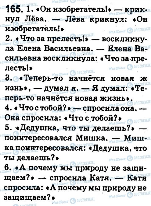 ГДЗ Російська мова 5 клас сторінка 165