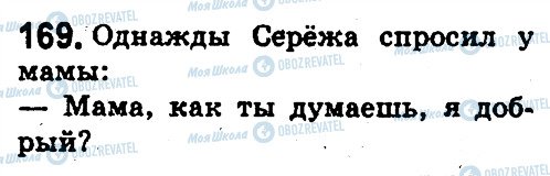 ГДЗ Російська мова 5 клас сторінка 169