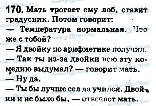 ГДЗ Русский язык 5 класс страница 170