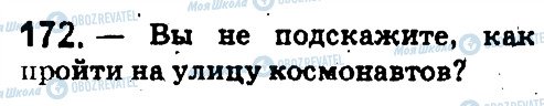 ГДЗ Російська мова 5 клас сторінка 172