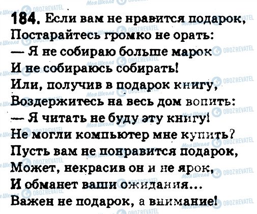 ГДЗ Російська мова 5 клас сторінка 184