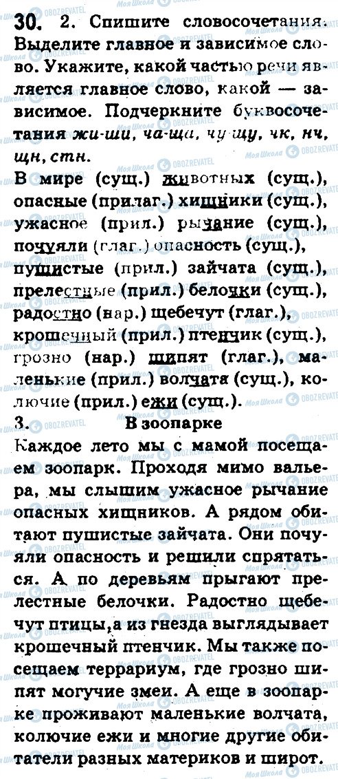 ГДЗ Російська мова 5 клас сторінка 30