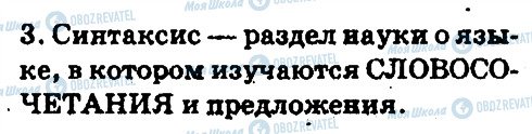ГДЗ Русский язык 5 класс страница 37
