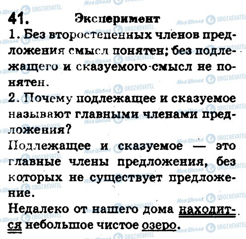 ГДЗ Русский язык 5 класс страница 41