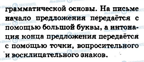 ГДЗ Русский язык 5 класс страница 43