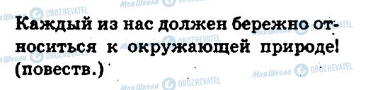 ГДЗ Русский язык 5 класс страница 46