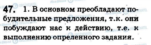 ГДЗ Русский язык 5 класс страница 47