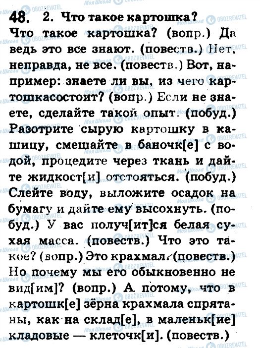 ГДЗ Російська мова 5 клас сторінка 48