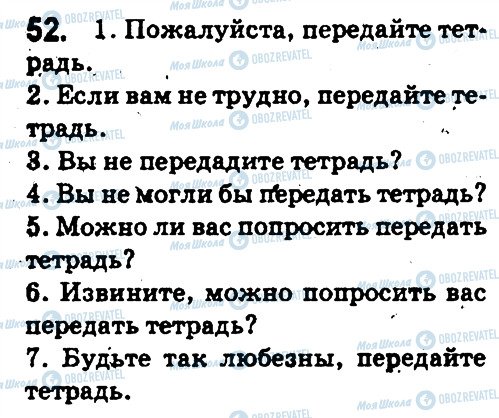 ГДЗ Російська мова 5 клас сторінка 52