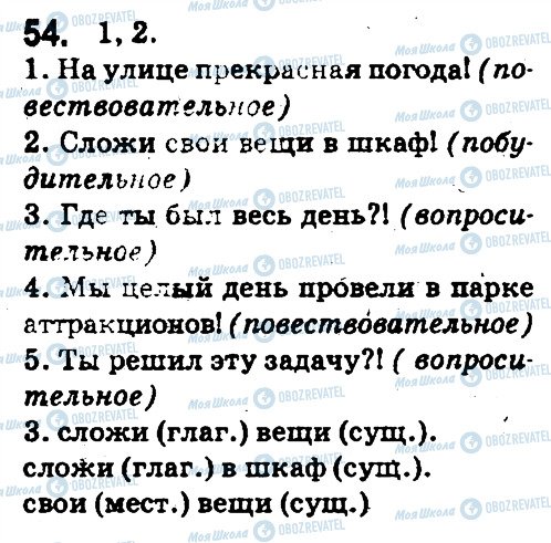 ГДЗ Російська мова 5 клас сторінка 54