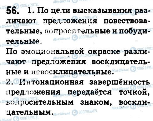 ГДЗ Російська мова 5 клас сторінка 56