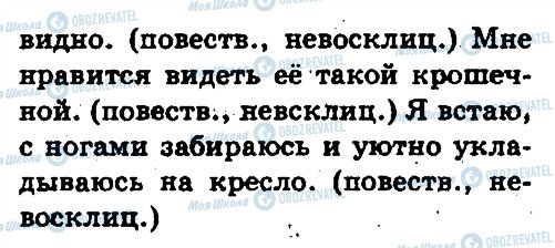 ГДЗ Русский язык 5 класс страница 58