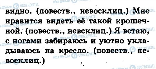 ГДЗ Російська мова 5 клас сторінка 58