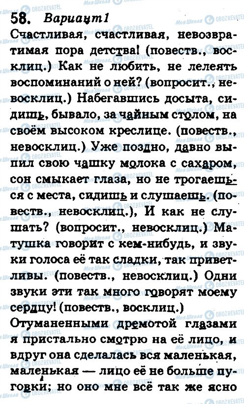 ГДЗ Русский язык 5 класс страница 58