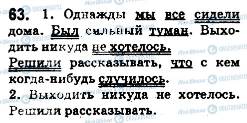 ГДЗ Російська мова 5 клас сторінка 63