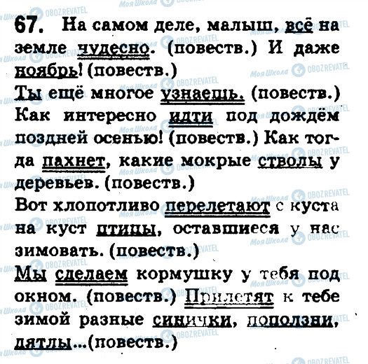 ГДЗ Русский язык 5 класс страница 67