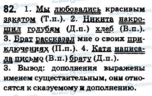 ГДЗ Русский язык 5 класс страница 82