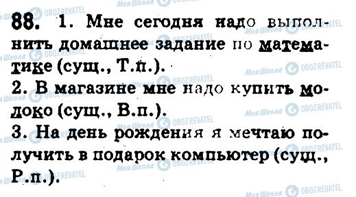 ГДЗ Русский язык 5 класс страница 88