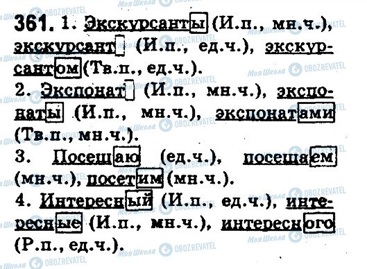 ГДЗ Російська мова 5 клас сторінка 361