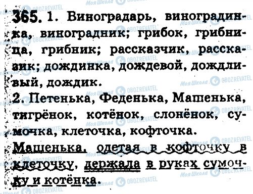 ГДЗ Російська мова 5 клас сторінка 365