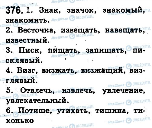 ГДЗ Російська мова 5 клас сторінка 376