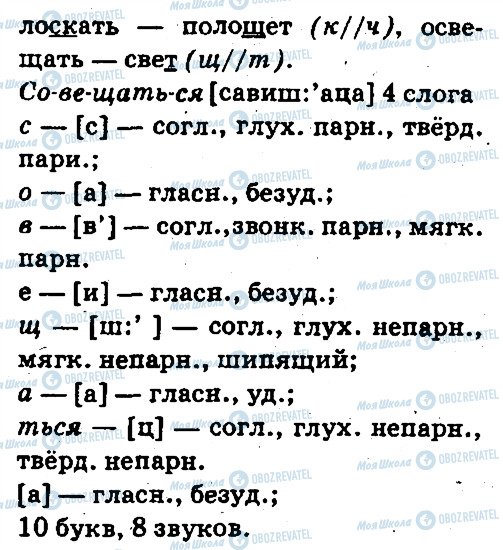 ГДЗ Російська мова 5 клас сторінка 377