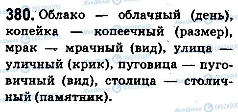 ГДЗ Російська мова 5 клас сторінка 378