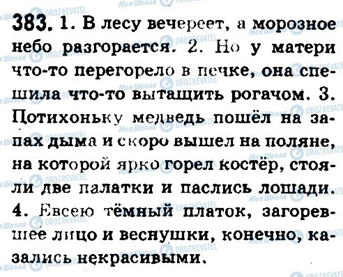 ГДЗ Русский язык 5 класс страница 383