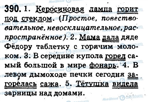ГДЗ Російська мова 5 клас сторінка 390