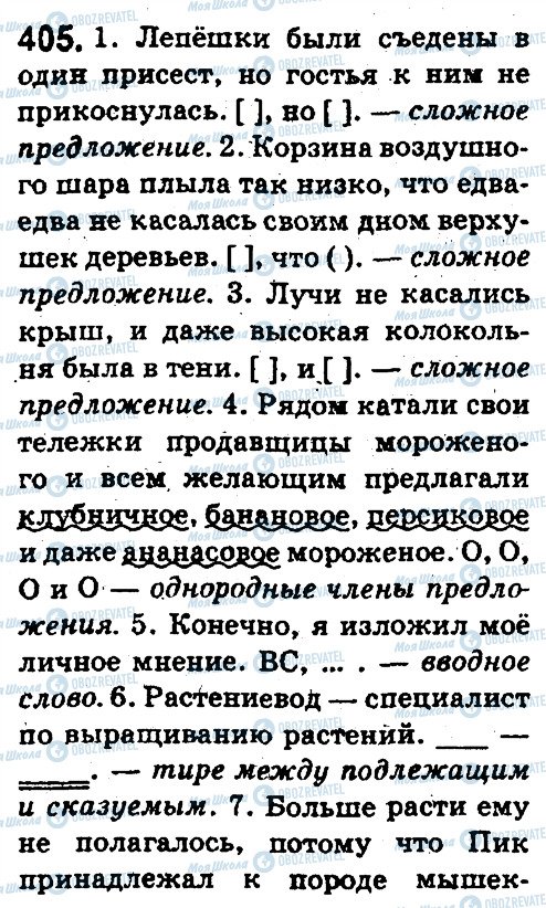 ГДЗ Русский язык 5 класс страница 405