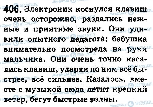 ГДЗ Російська мова 5 клас сторінка 406