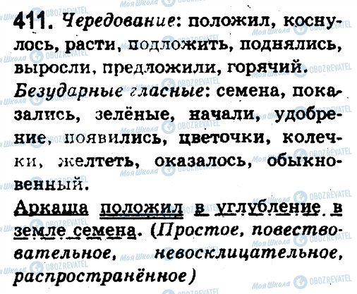 ГДЗ Російська мова 5 клас сторінка 411