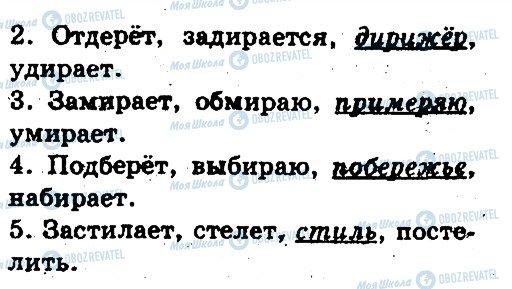 ГДЗ Російська мова 5 клас сторінка 413