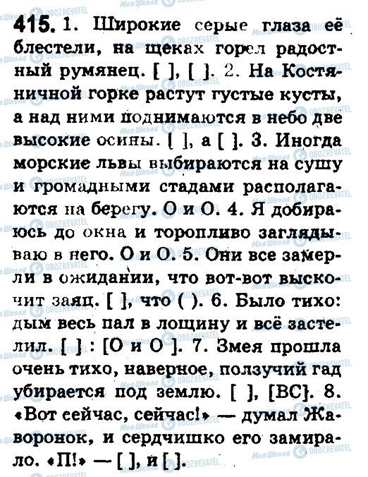 ГДЗ Російська мова 5 клас сторінка 415