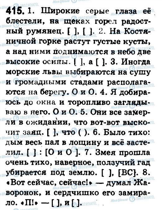 ГДЗ Русский язык 5 класс страница 415