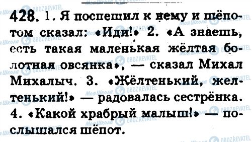 ГДЗ Русский язык 5 класс страница 428