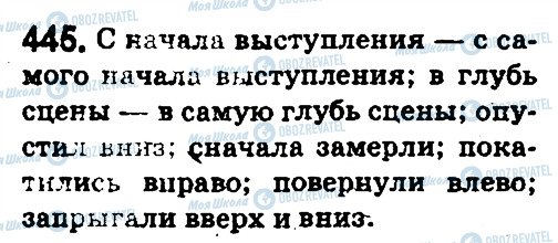 ГДЗ Російська мова 5 клас сторінка 445