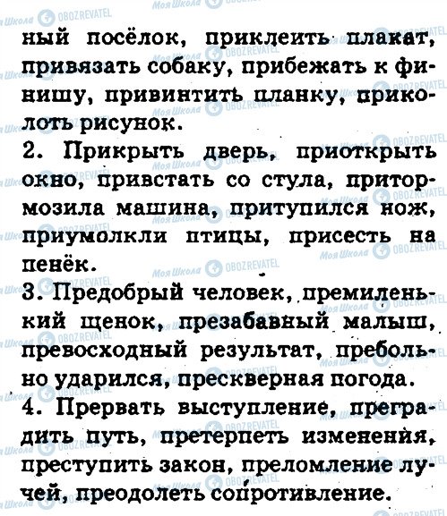 ГДЗ Російська мова 5 клас сторінка 459